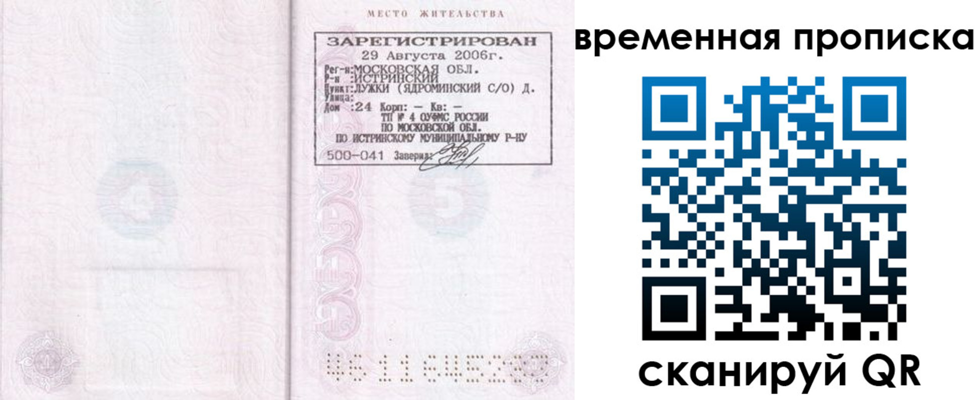 купить прописку в Ярцево