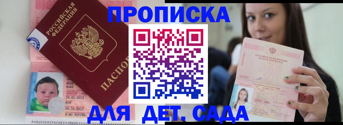 прописка штамп в Ярцево