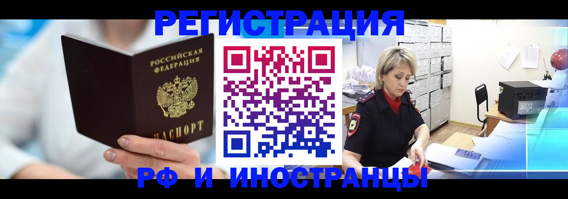 временная регистрация 2025 в Ярцево