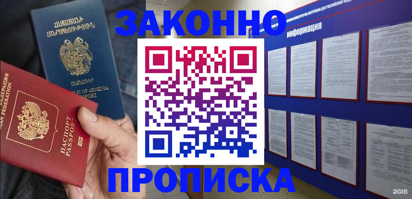 прописка для кредита в Ярцево